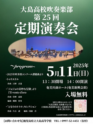 定期演奏会