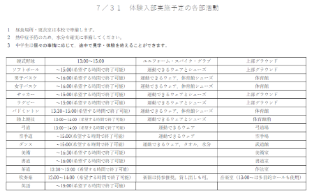 部活動体験入部について